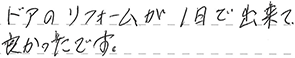 玄関ドア工事 広島市安佐南区 A様